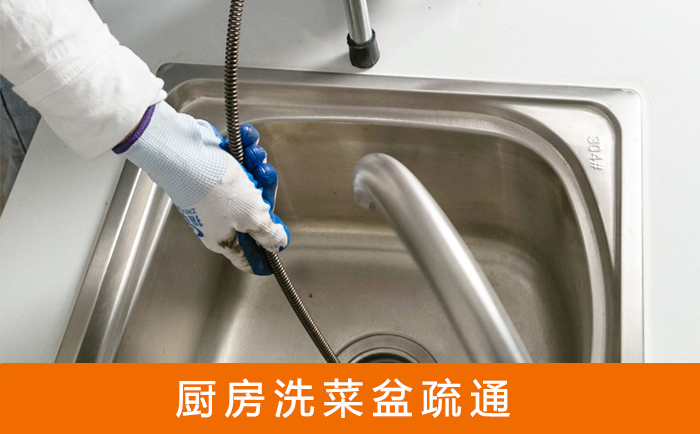 东莞洗菜池疏通